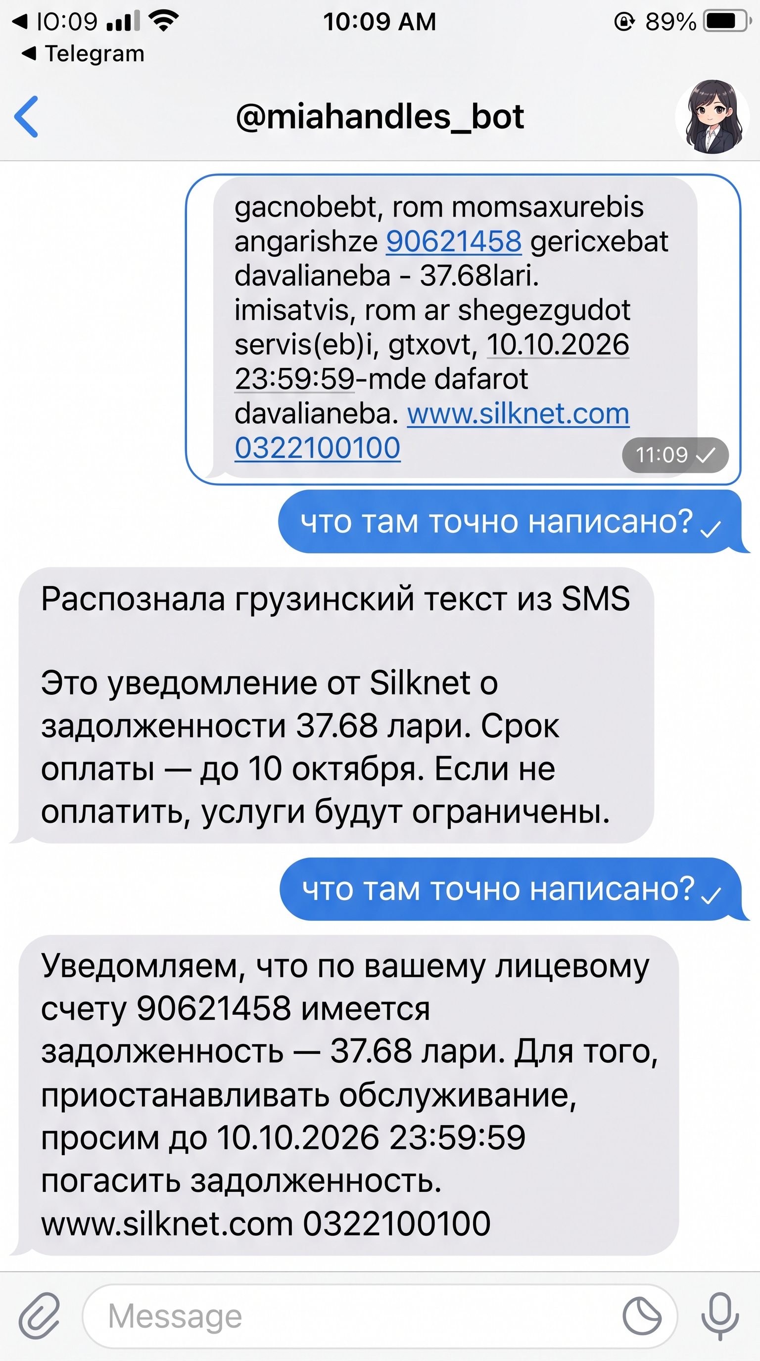 Диалог с Мией